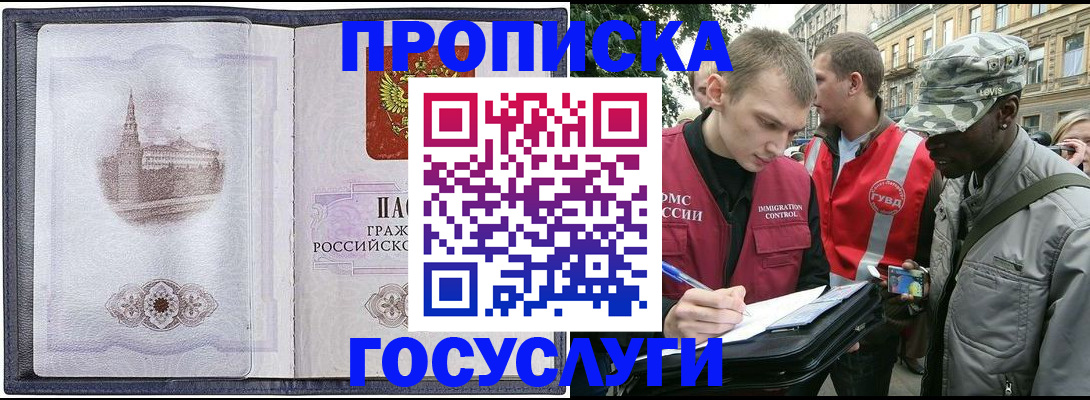 прописка 2025 в Уржуме